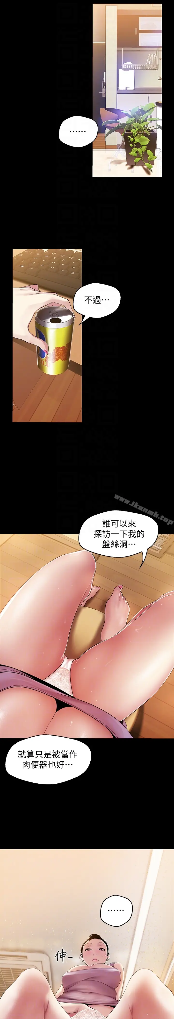 漫画《美丽新世界》第42话第23张图