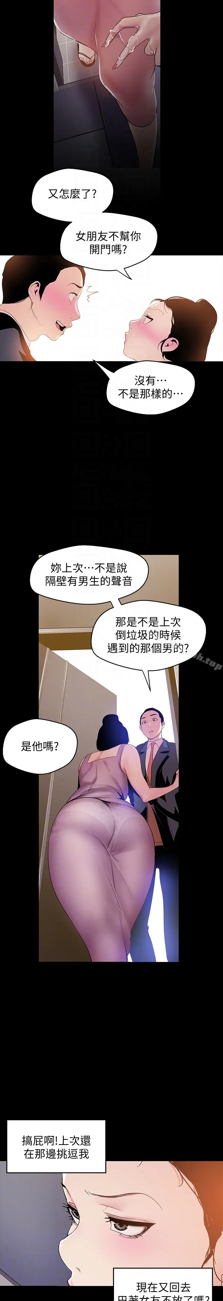 漫画《美丽新世界》第42话第29张图