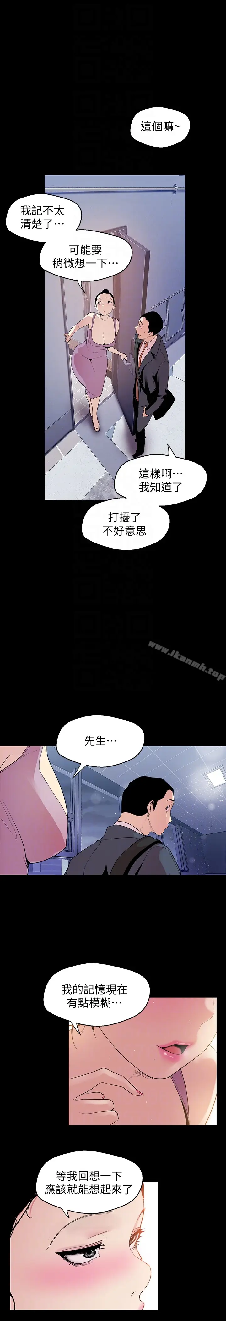 漫画《美丽新世界》第42话第31张图