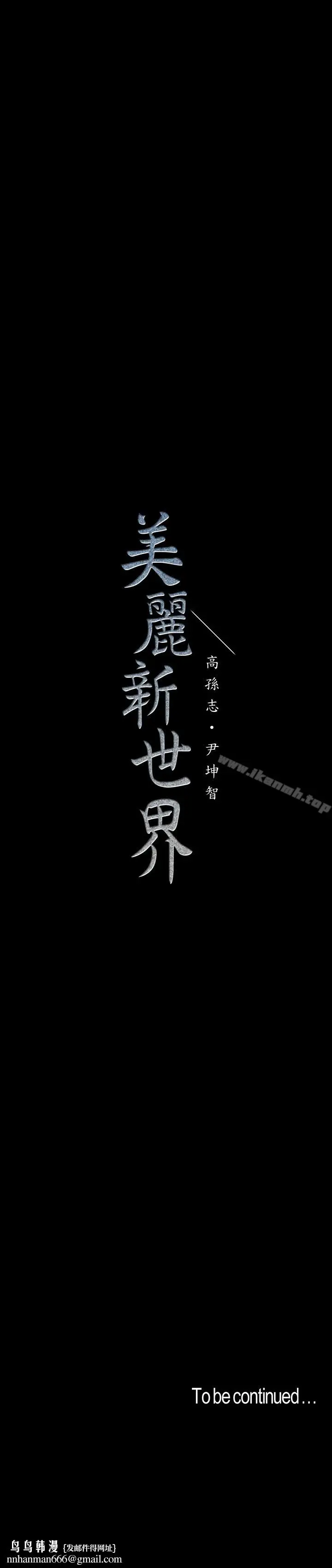 漫画《美丽新世界》第42话第34张图