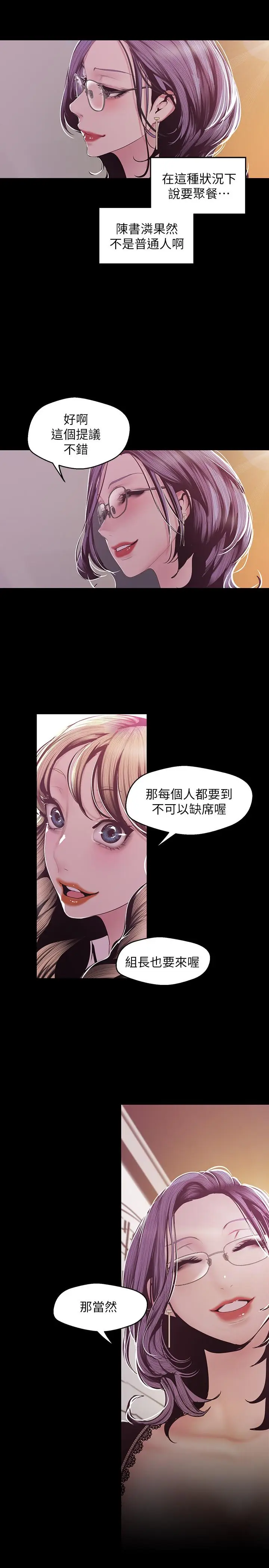 漫画《美丽新世界》第75话第15张图