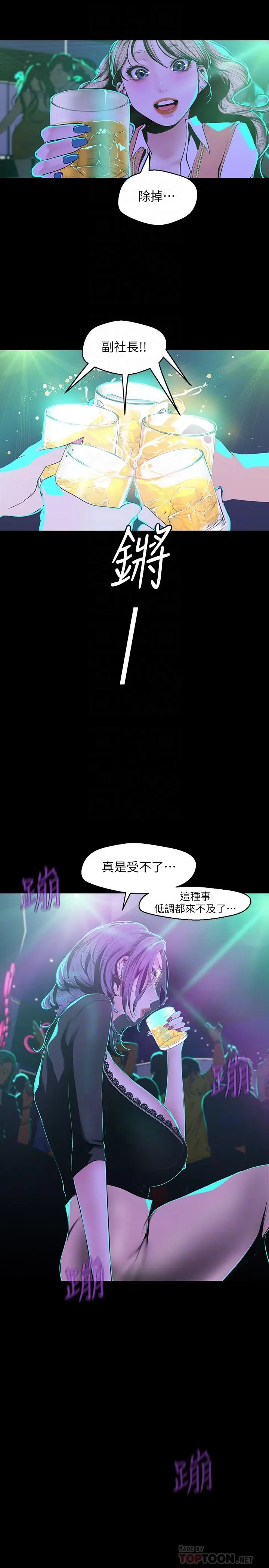 漫画《美丽新世界》第75话第18张图