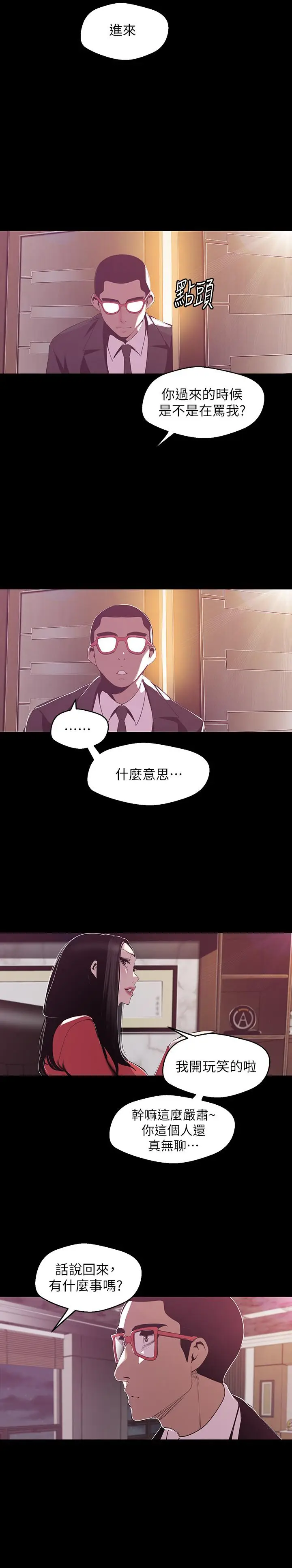 漫画《美丽新世界》第75话第20张图