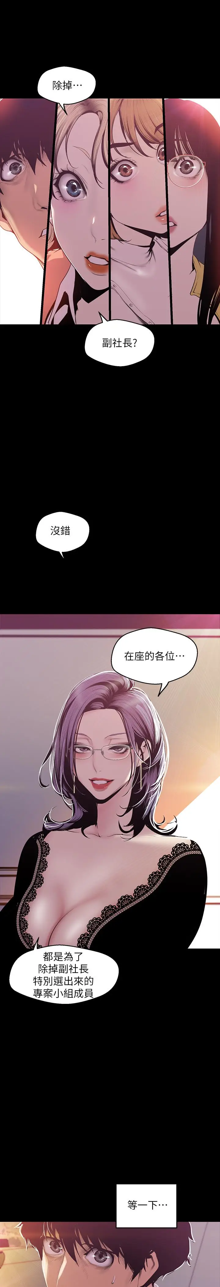 漫画《美丽新世界》第75话第3张图