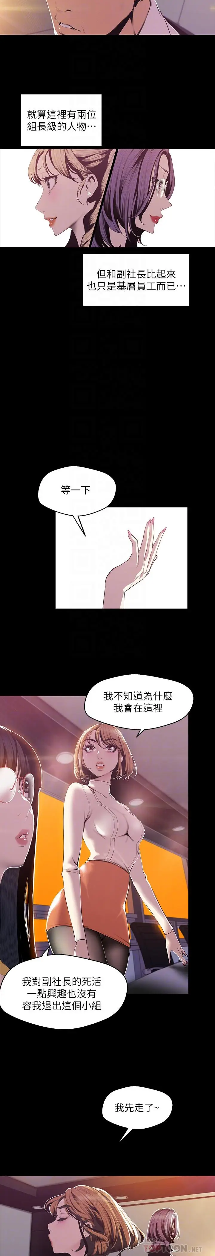 漫画《美丽新世界》第75话第4张图