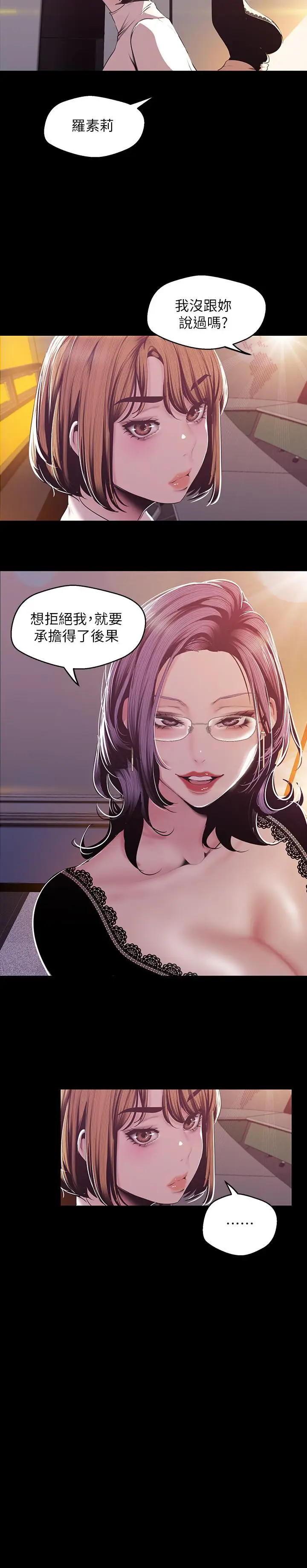 漫画《美丽新世界》第75话第5张图