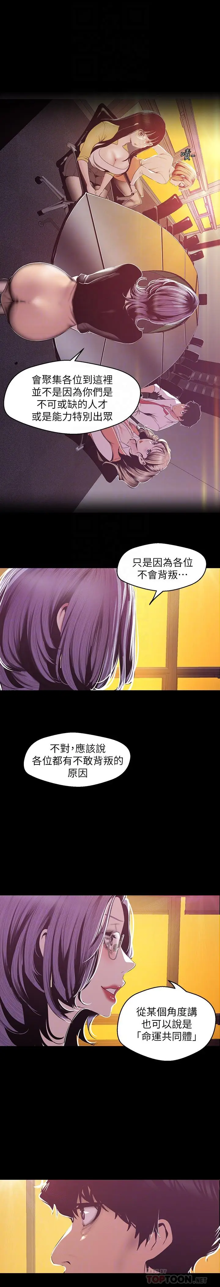 漫画《美丽新世界》第75话第6张图