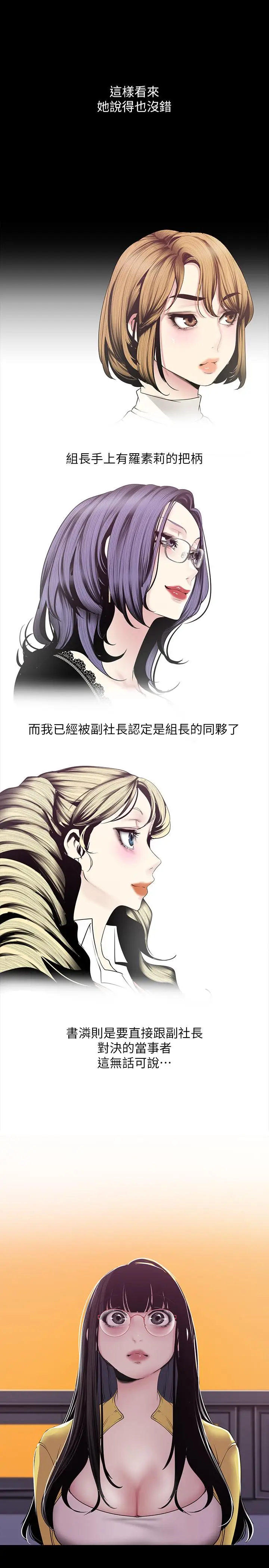 漫画《美丽新世界》第75话第7张图