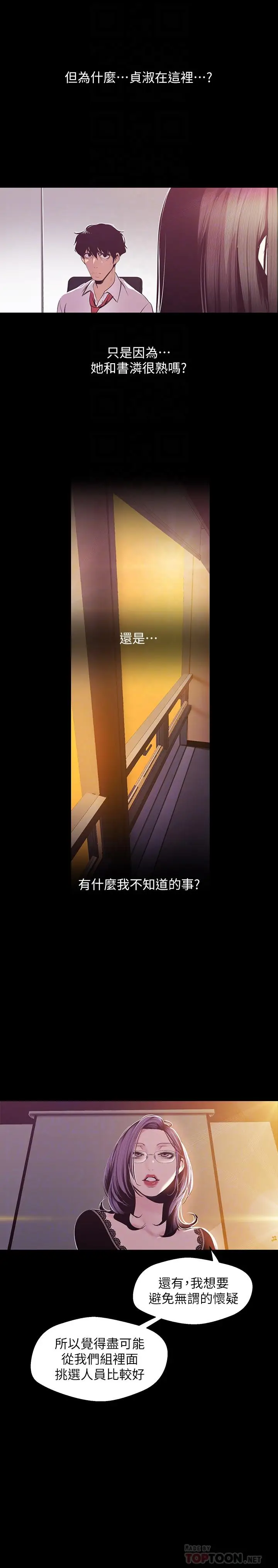 漫画《美丽新世界》第75话第8张图