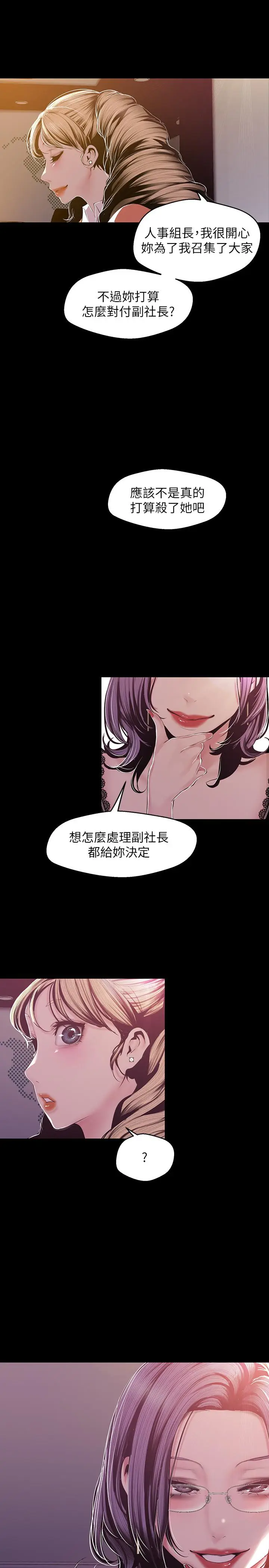 漫画《美丽新世界》第75话第9张图