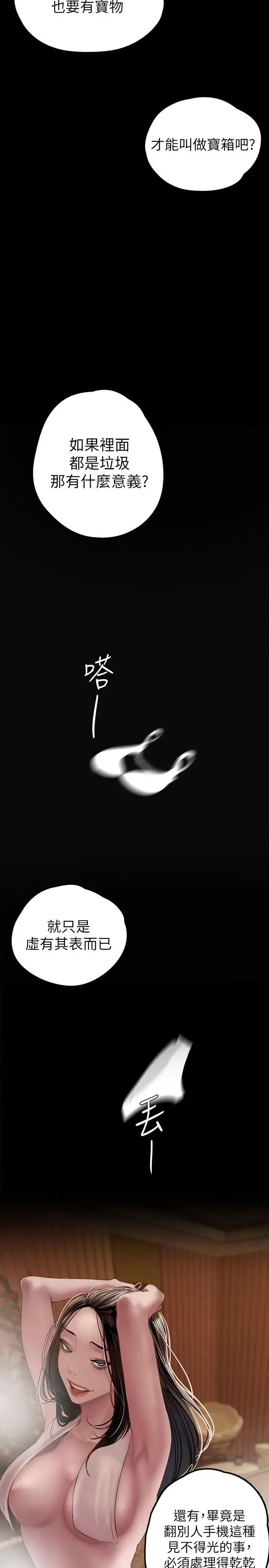 漫画《美丽新世界》第127话第11张图