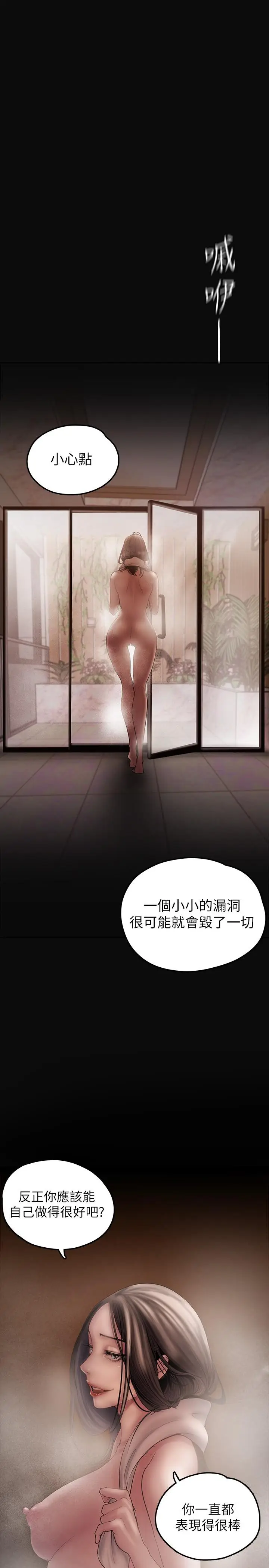漫画《美丽新世界》第127话第13张图