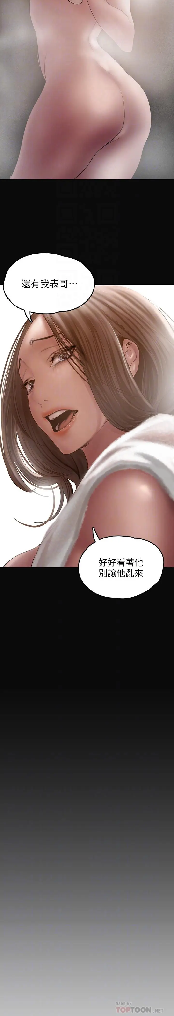 漫画《美丽新世界》第127话第14张图