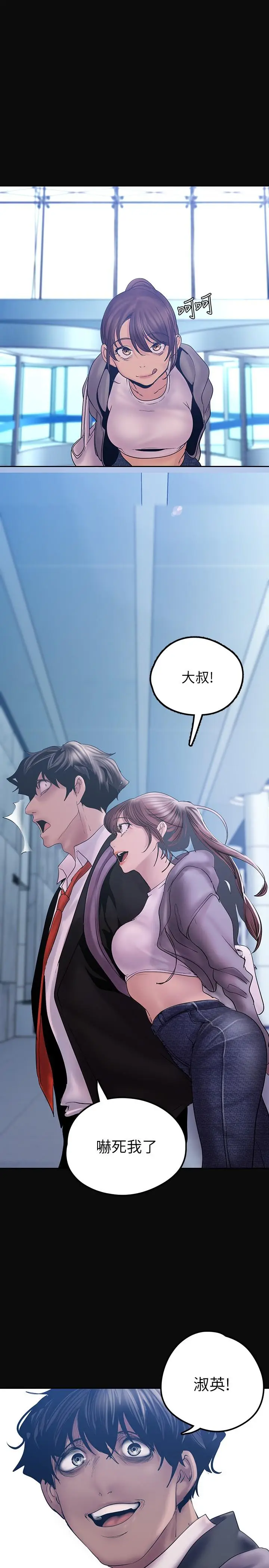 漫画《美丽新世界》第127话第37张图