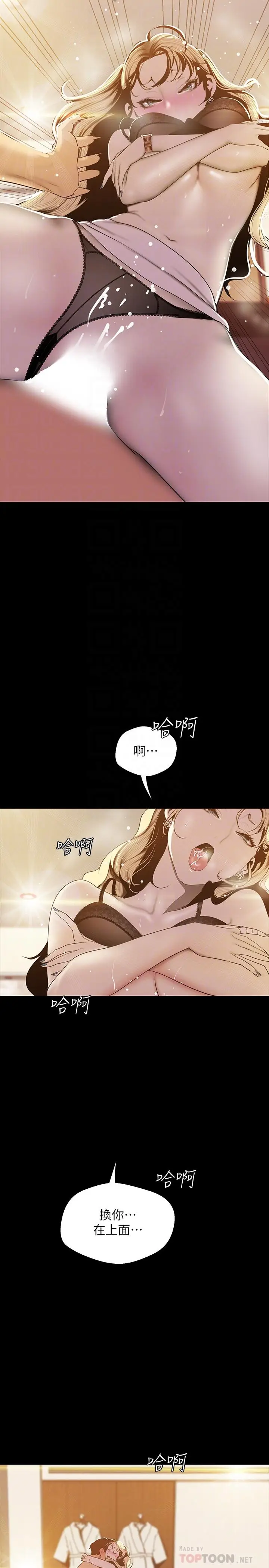 漫画《美丽新世界》第67话第10张图