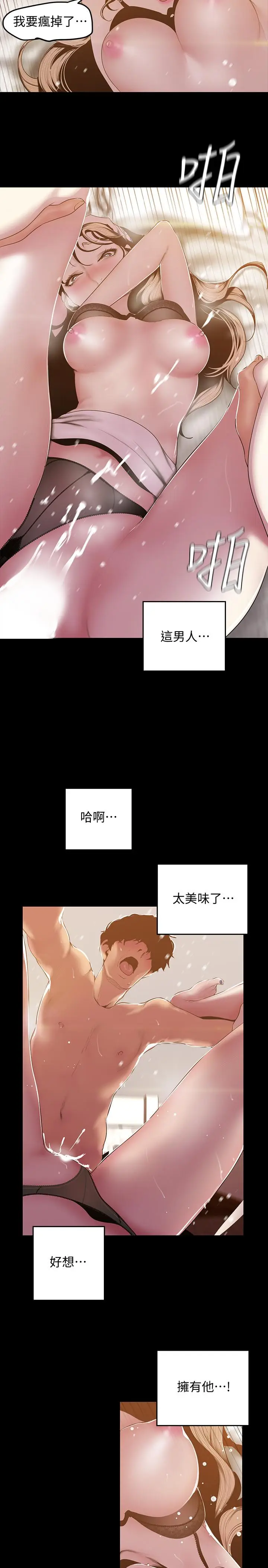 漫画《美丽新世界》第67话第13张图