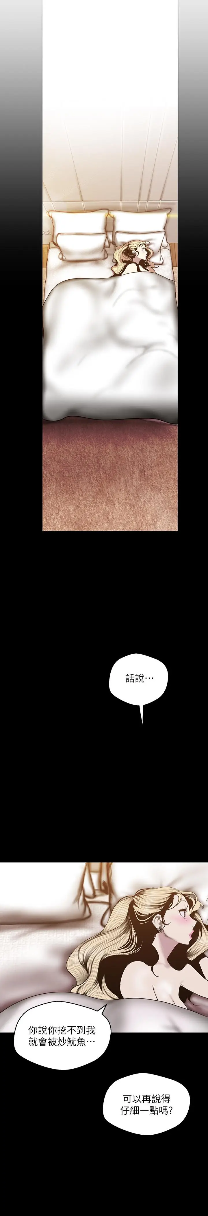漫画《美丽新世界》第67话第19张图