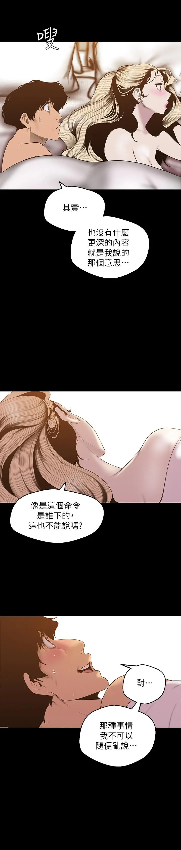 漫画《美丽新世界》第67话第20张图