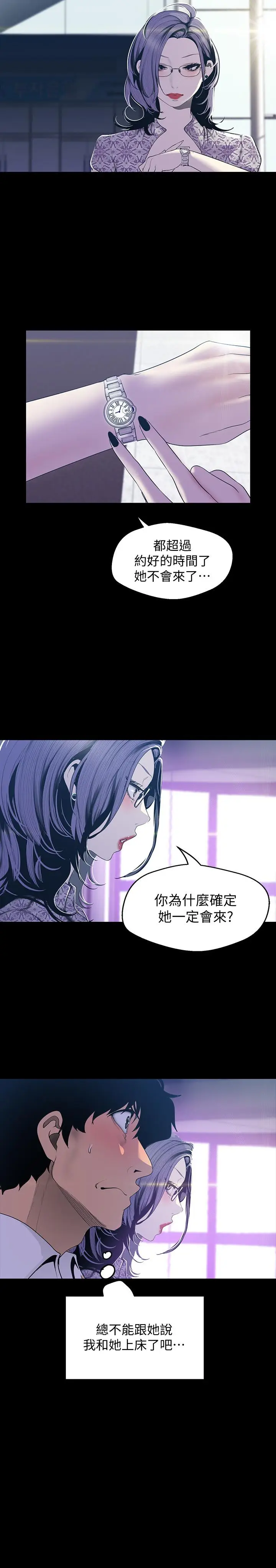 漫画《美丽新世界》第67话第23张图