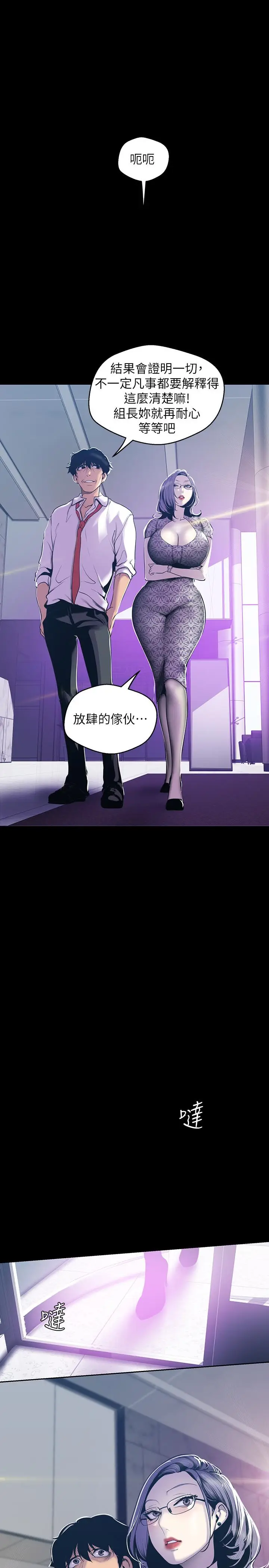 漫画《美丽新世界》第67话第24张图