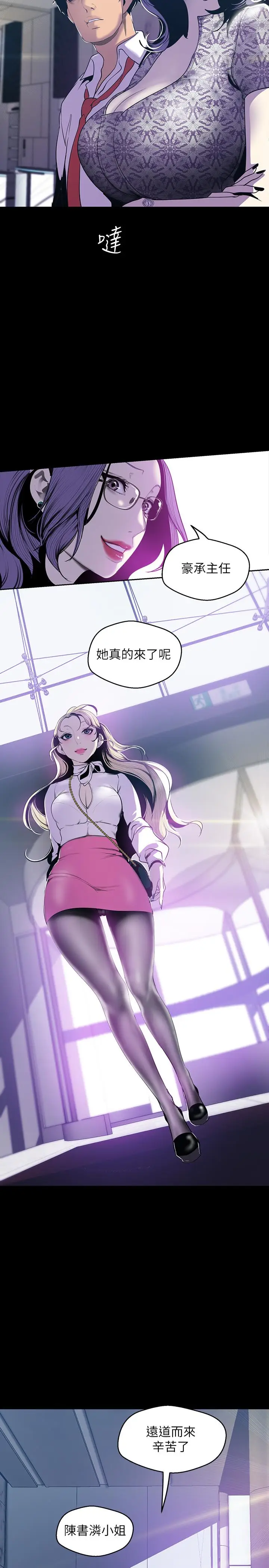 漫画《美丽新世界》第67话第25张图