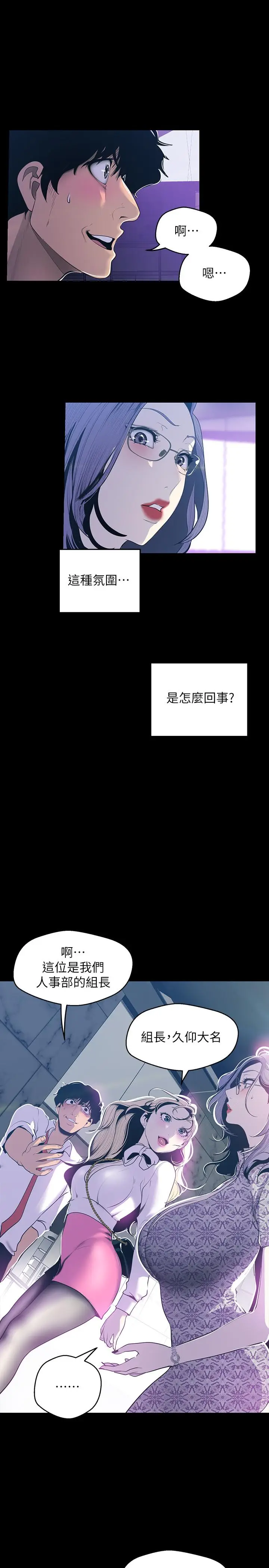 漫画《美丽新世界》第67话第27张图