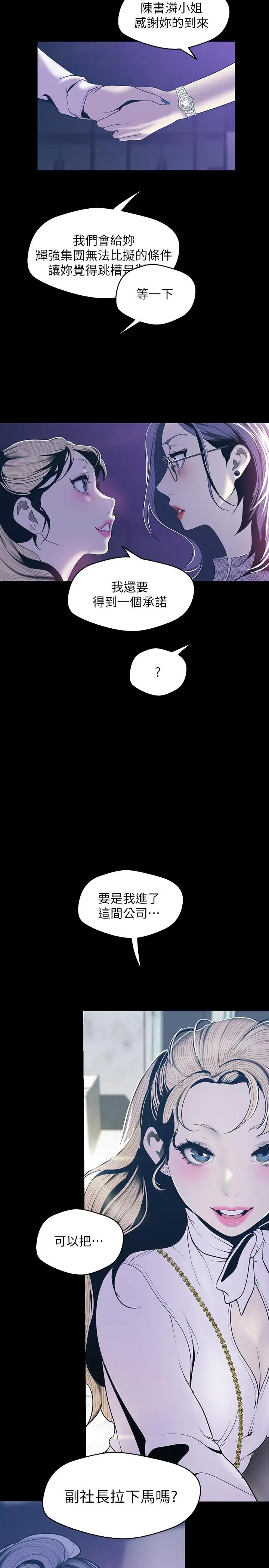 漫画《美丽新世界》第67话第28张图