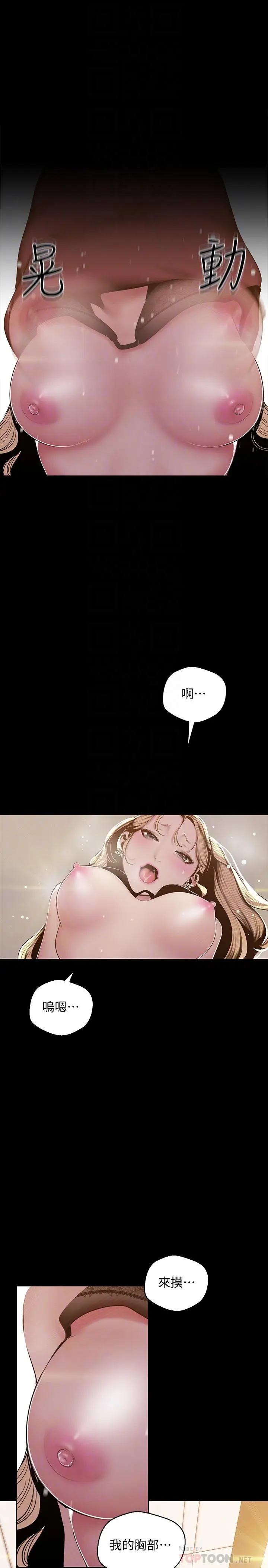 漫画《美丽新世界》第67话第4张图