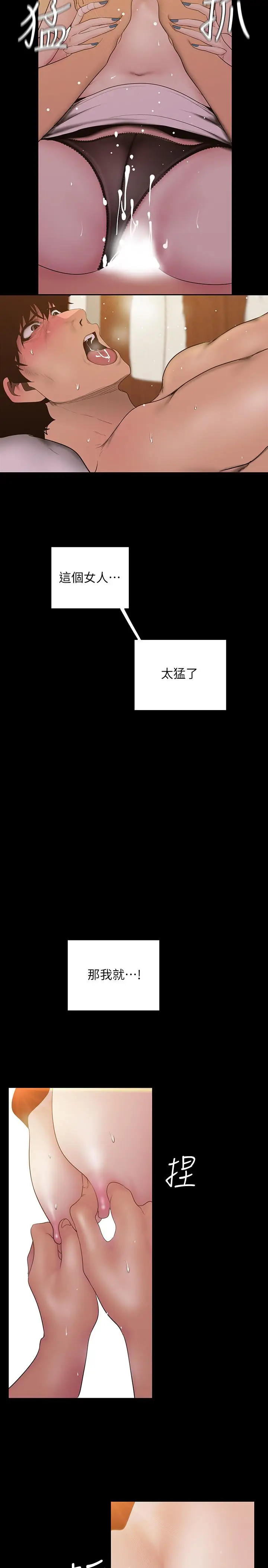 漫画《美丽新世界》第67话第7张图