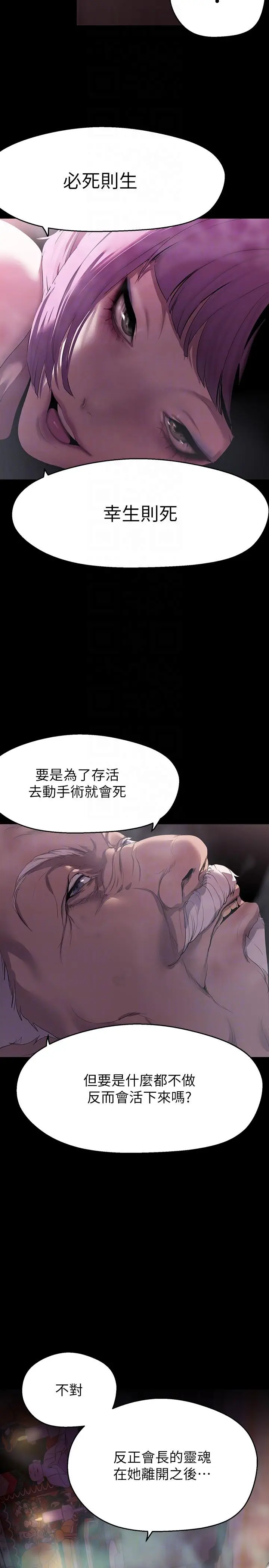漫画《美丽新世界》第212话第14张图