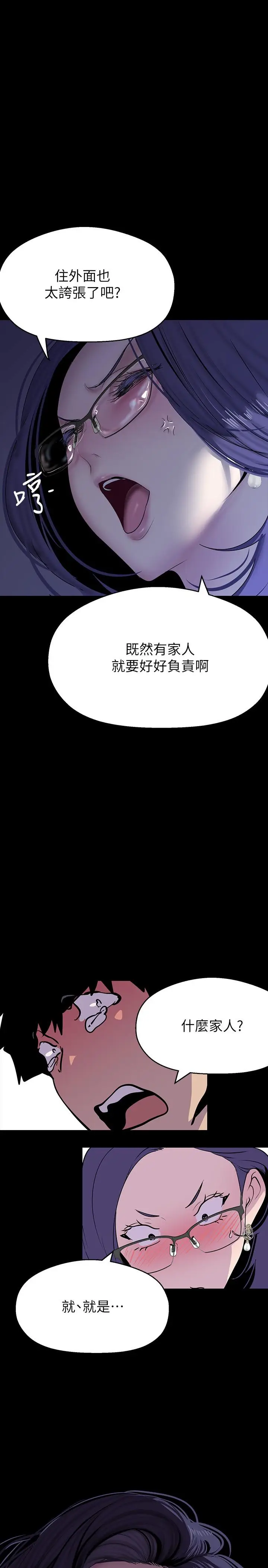 漫画《美丽新世界》第212话第27张图