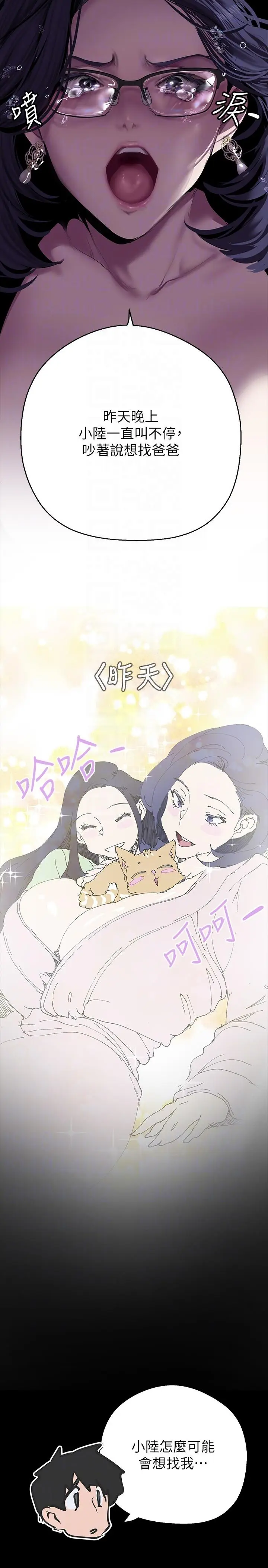 漫画《美丽新世界》第212话第28张图