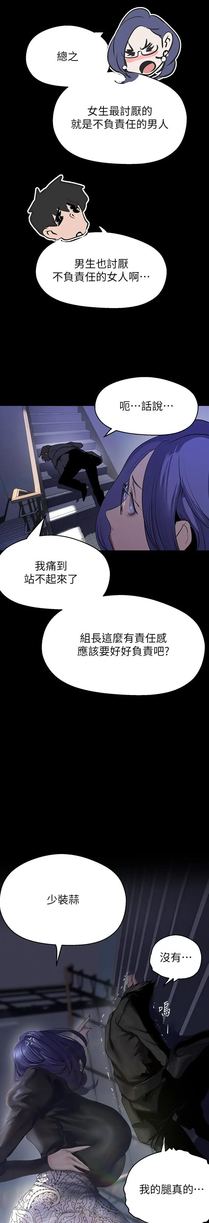 漫画《美丽新世界》第212话第29张图
