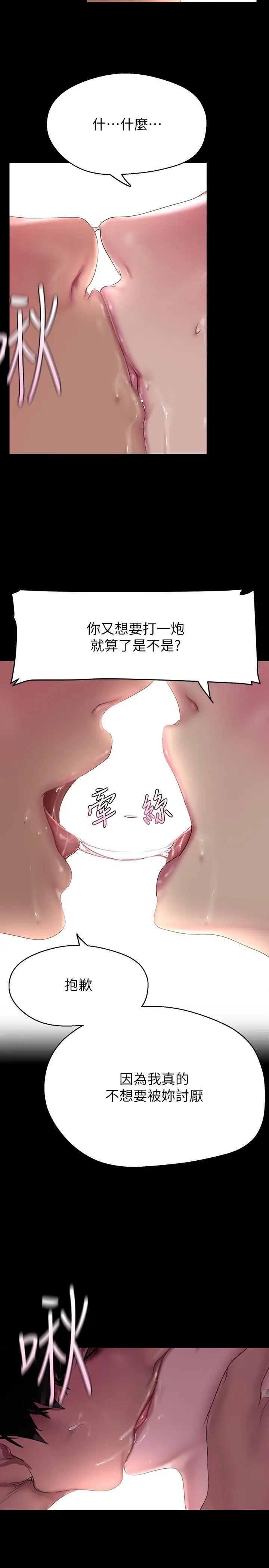 漫画《美丽新世界》第212话第33张图