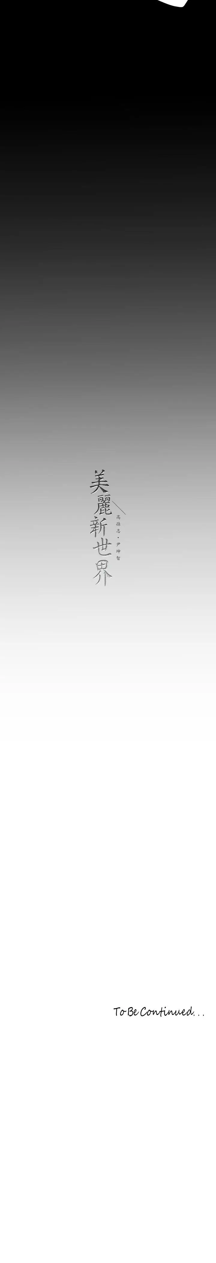漫画《美丽新世界》第212话第36张图