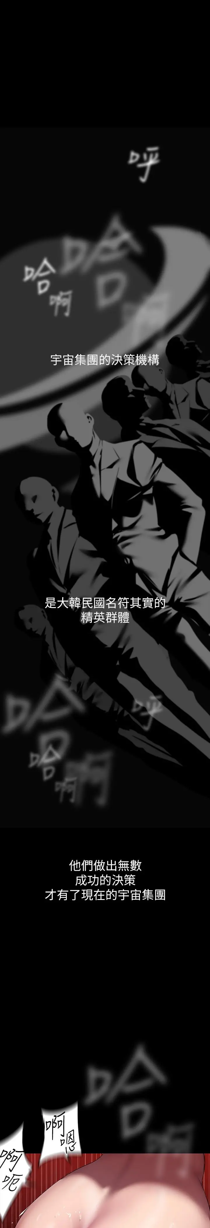 漫画《美丽新世界》第212话第5张图