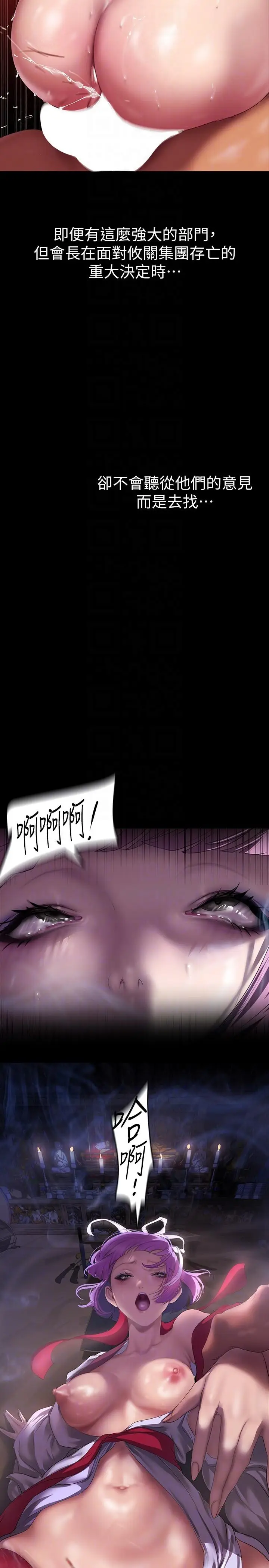 漫画《美丽新世界》第212话第6张图