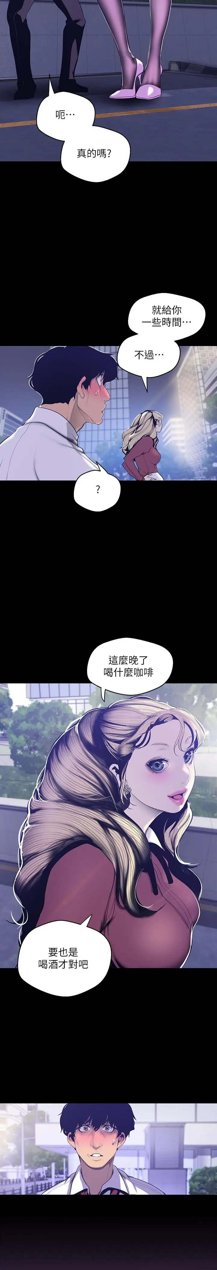 漫画《美丽新世界》第65话第13张图