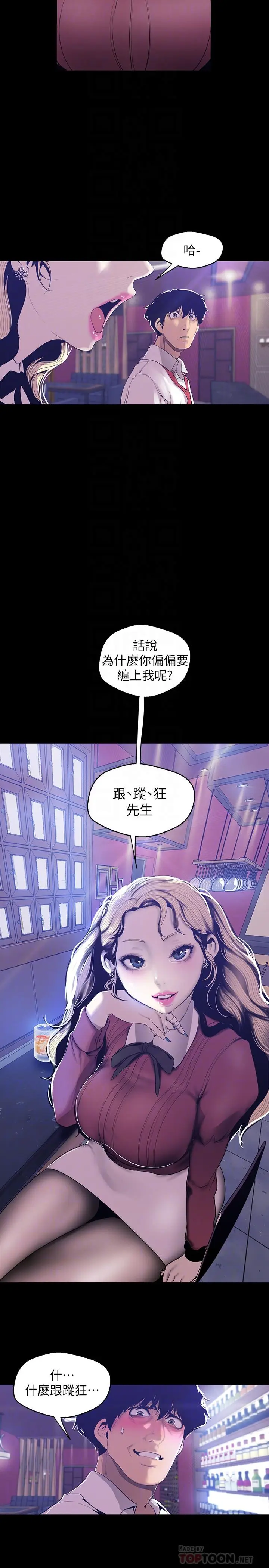 漫画《美丽新世界》第65话第16张图