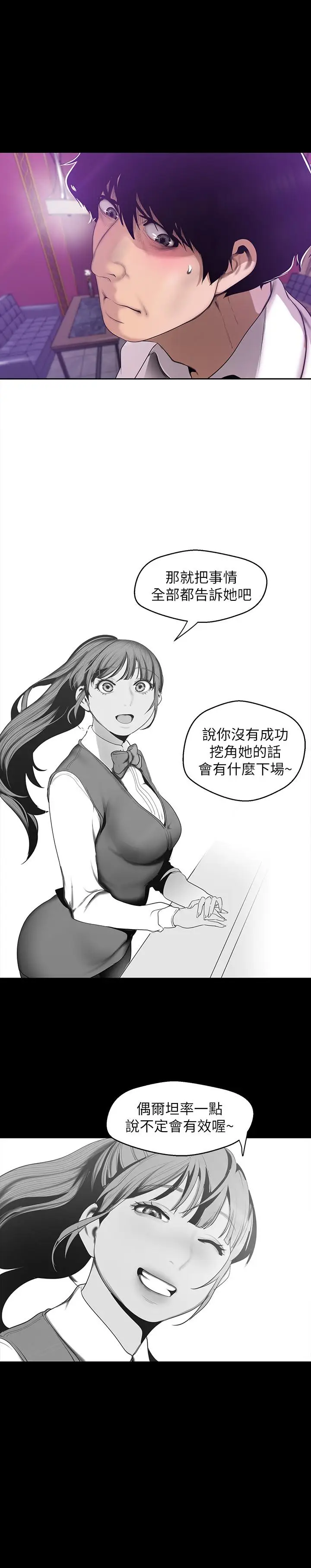 漫画《美丽新世界》第65话第17张图
