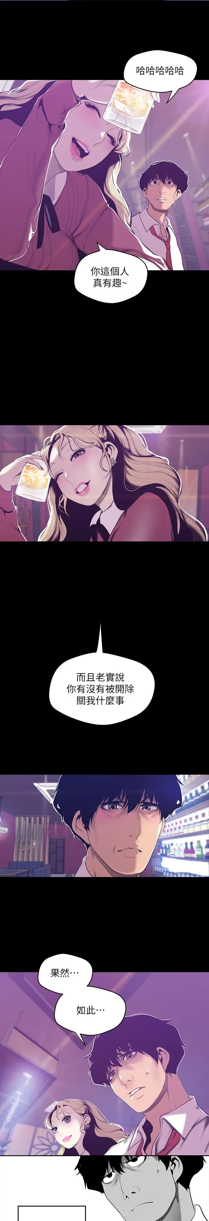 漫画《美丽新世界》第65话第19张图