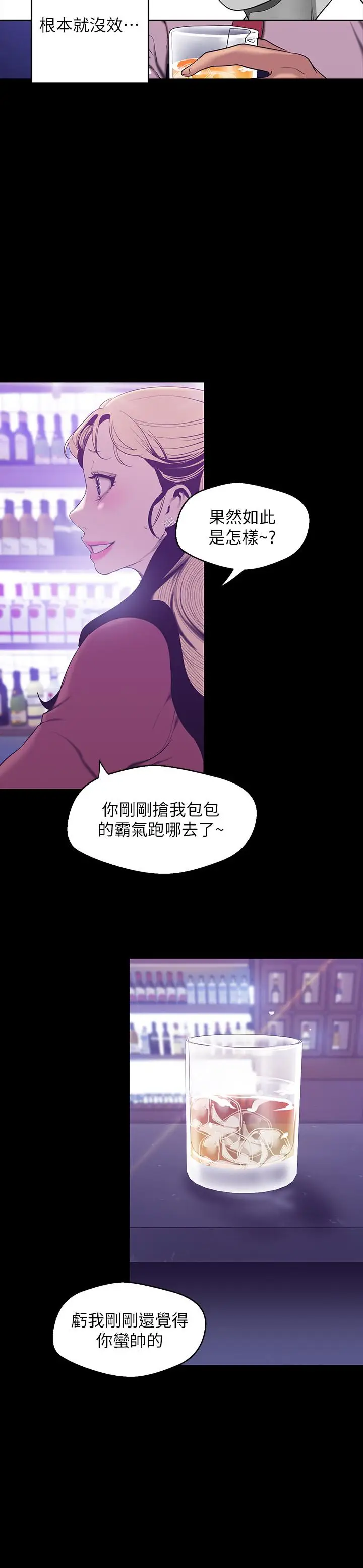 漫画《美丽新世界》第65话第20张图
