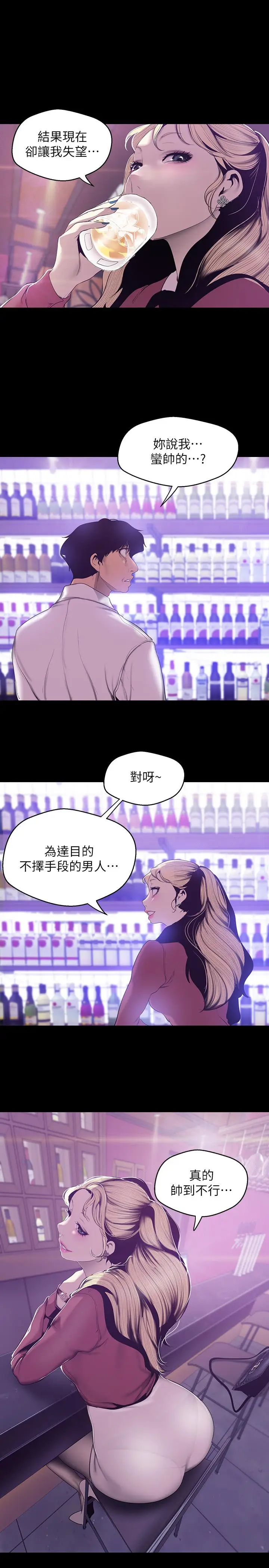漫画《美丽新世界》第65话第21张图