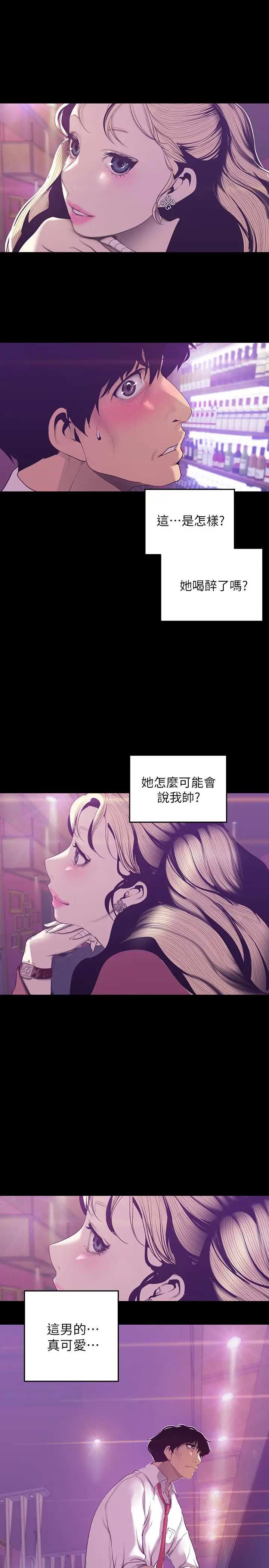漫画《美丽新世界》第65话第22张图