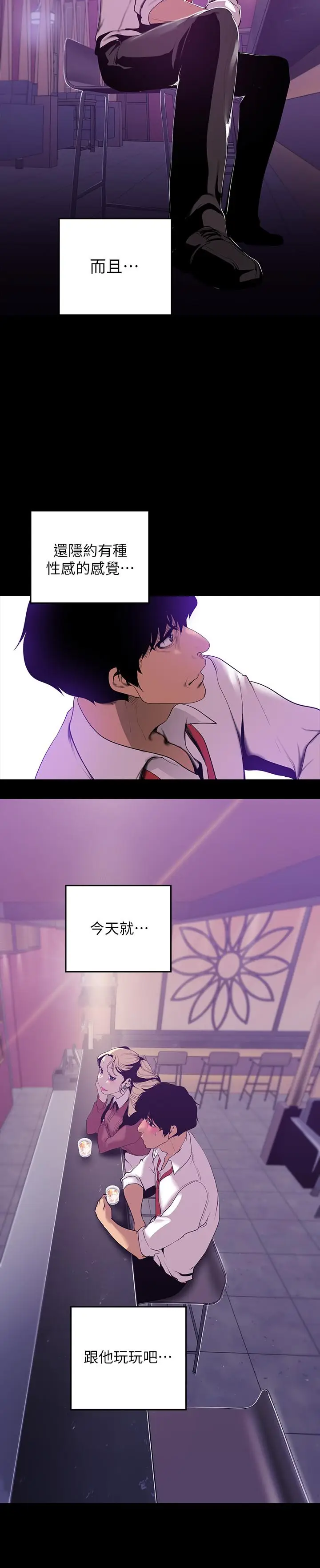 漫画《美丽新世界》第65话第23张图