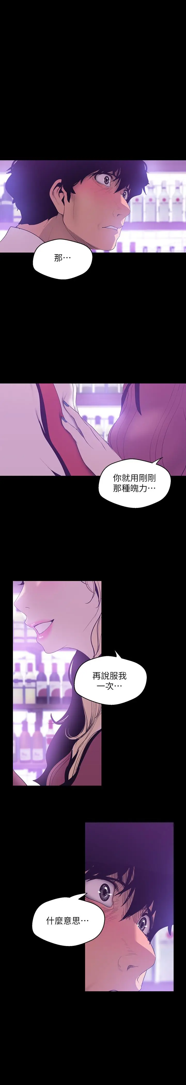 漫画《美丽新世界》第65话第24张图
