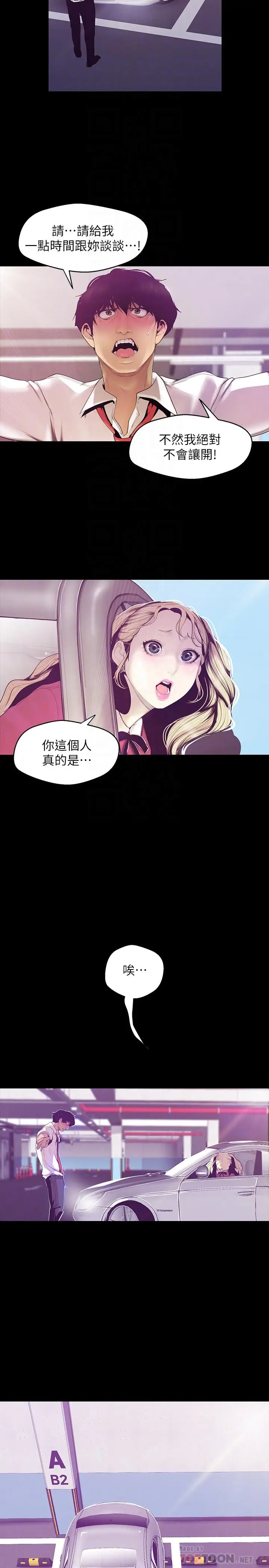 漫画《美丽新世界》第65话第4张图