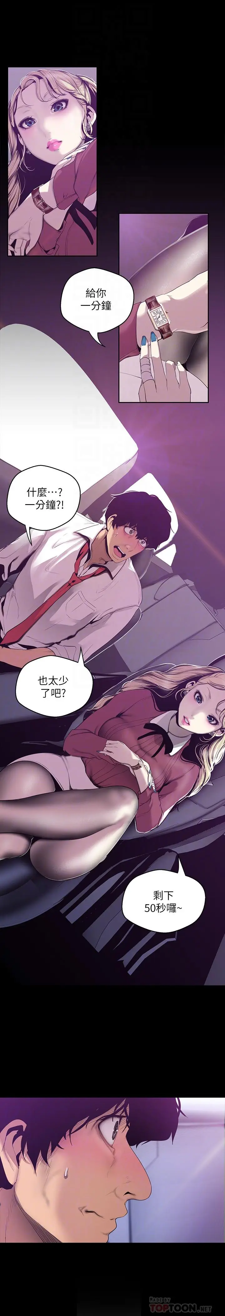 漫画《美丽新世界》第65话第6张图