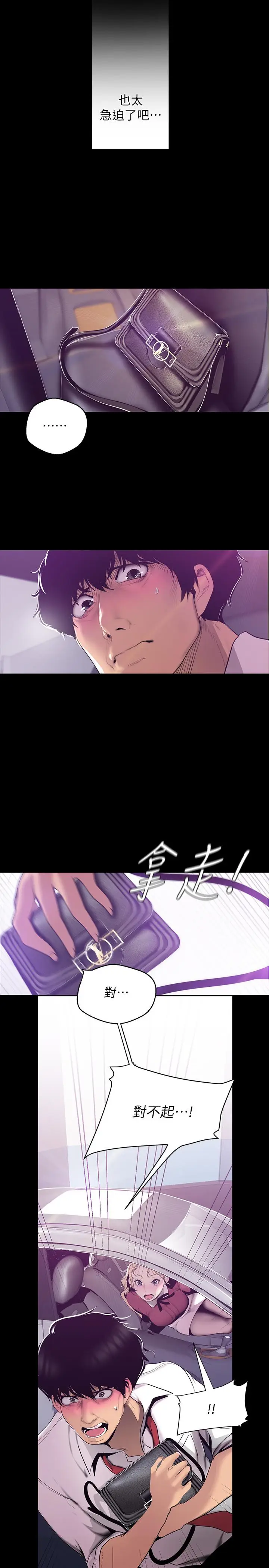 漫画《美丽新世界》第65话第7张图