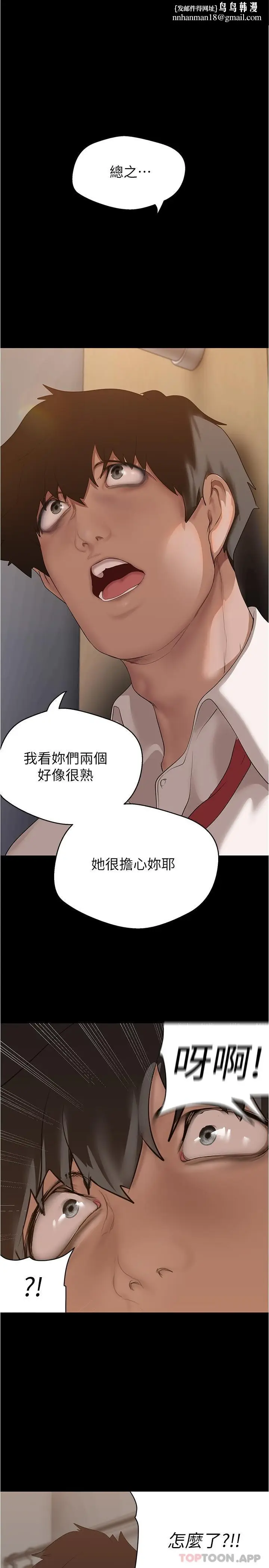 漫画《美丽新世界》第194话第1张图